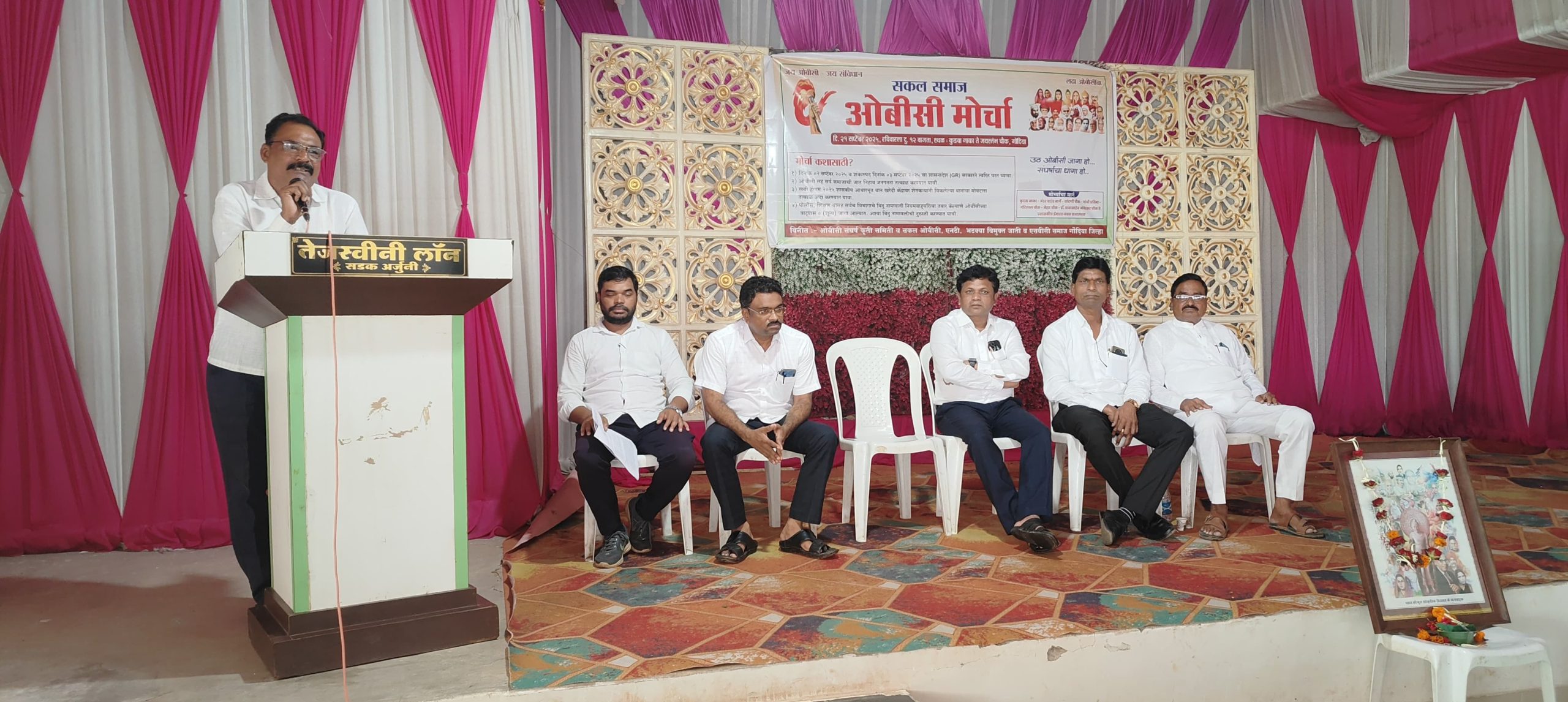 २१ सप्टेंबर रोजी सकल ओबीसी समाजाचा भव्य मोर्चा, मोर्च्याच्या पूर्व तयारी करीता सडक अर्जुनीत येथे बैठक संपन्न.